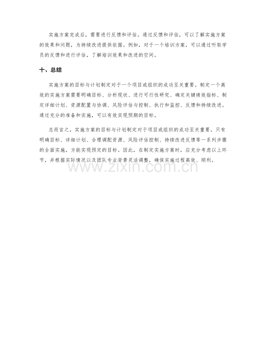 实施方案的目标与计划制定.docx_第3页