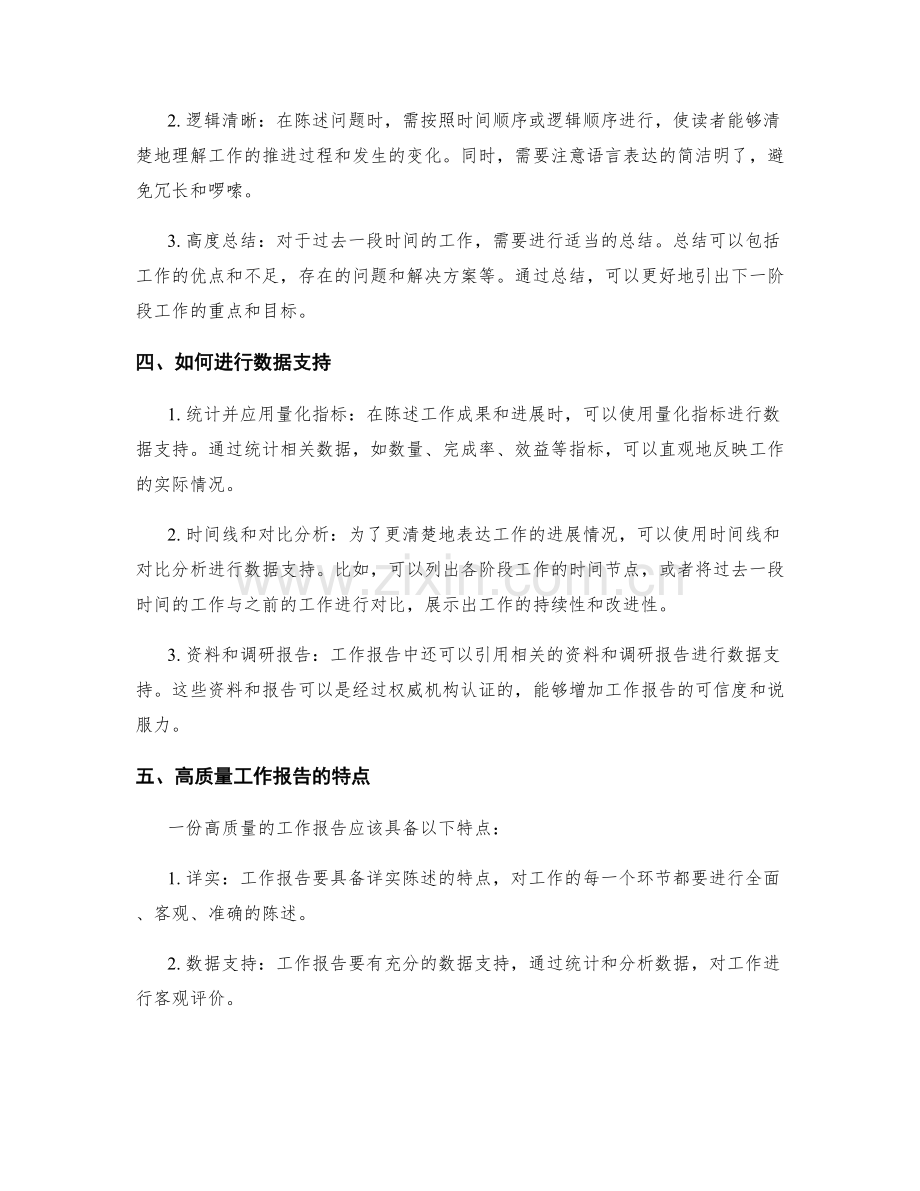 工作报告的详实陈述与数据支持.docx_第2页