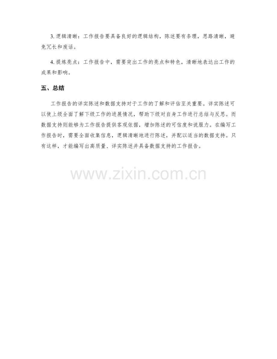 工作报告的详实陈述与数据支持.docx_第3页