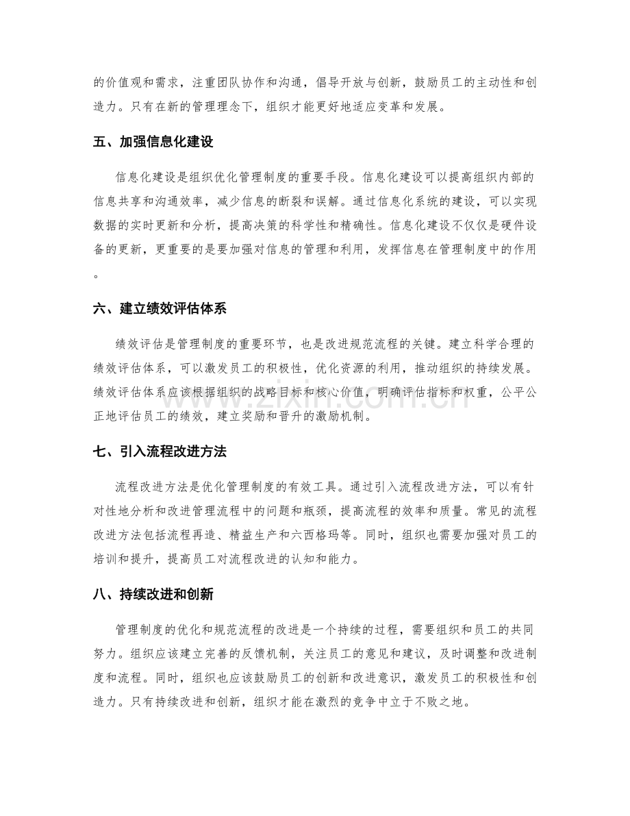 管理制度的优化与规范流程改进.docx_第2页