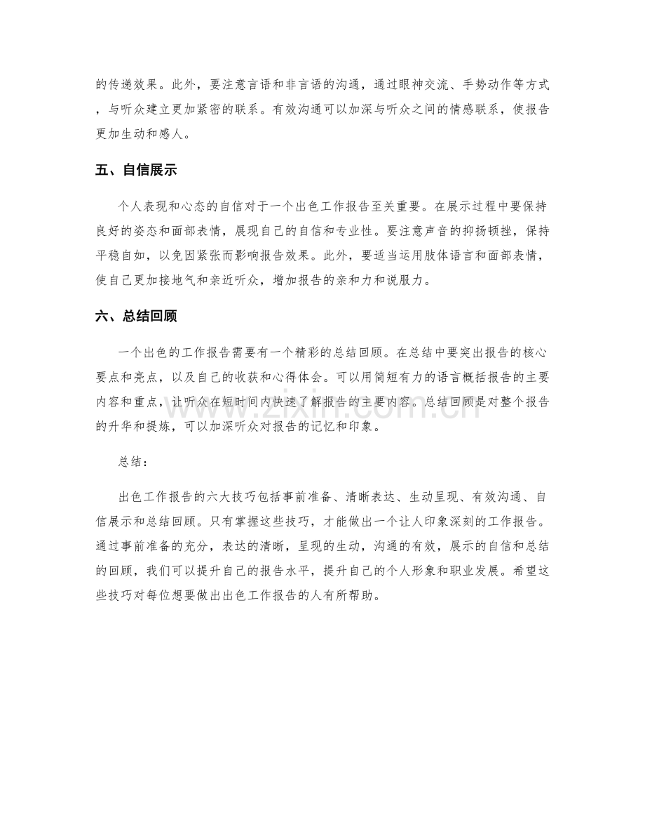 出色工作报告的六大技巧.docx_第2页