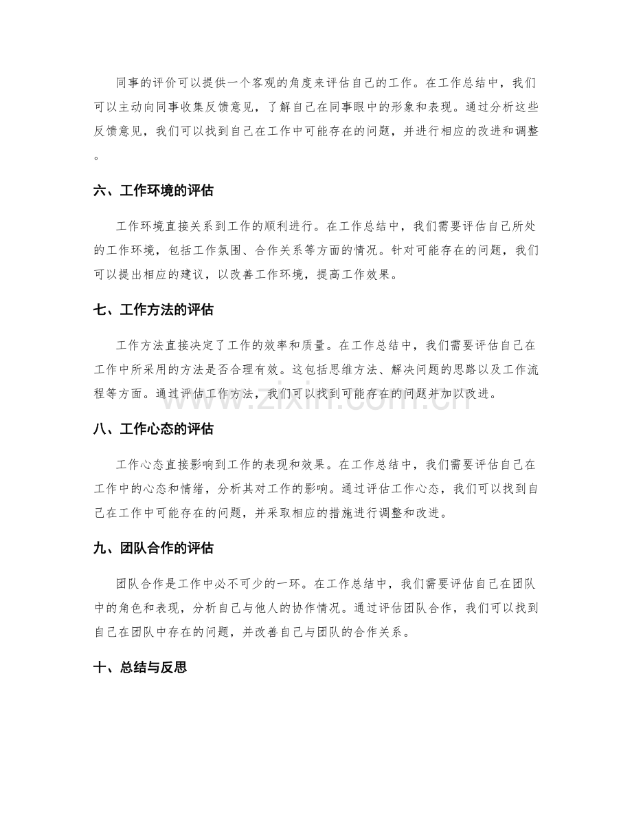 工作总结中的成效评估与问题识别.docx_第2页