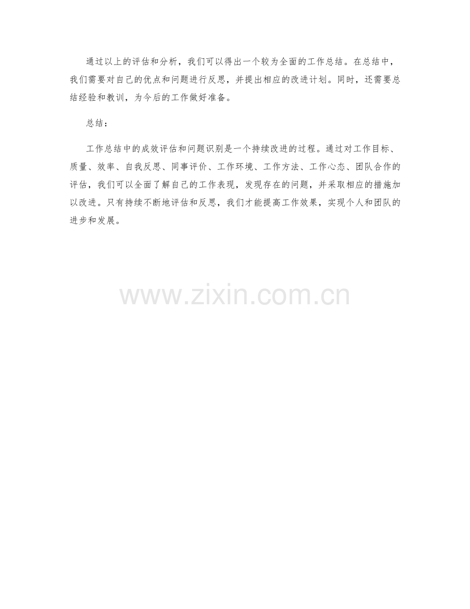 工作总结中的成效评估与问题识别.docx_第3页