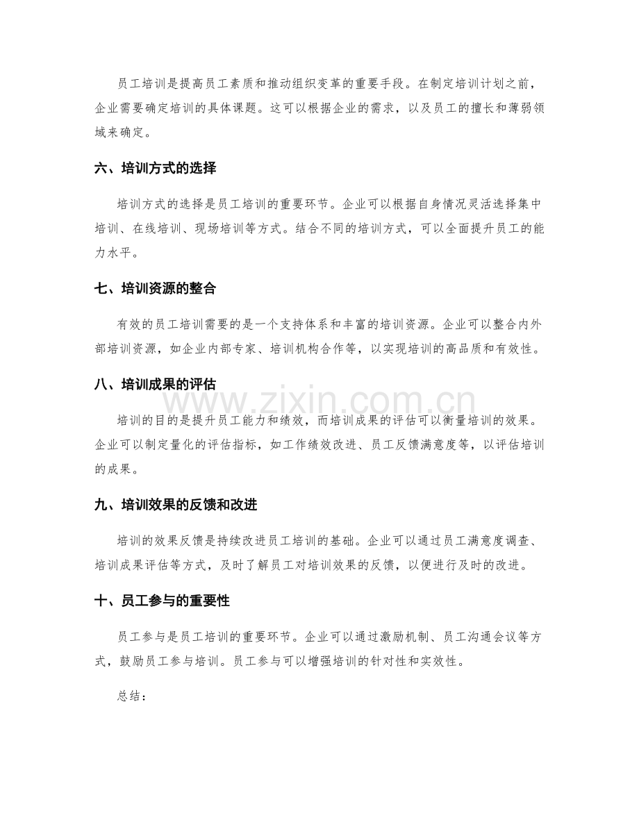 管理制度的规范制定与员工培训措施的操作指南分享.docx_第2页