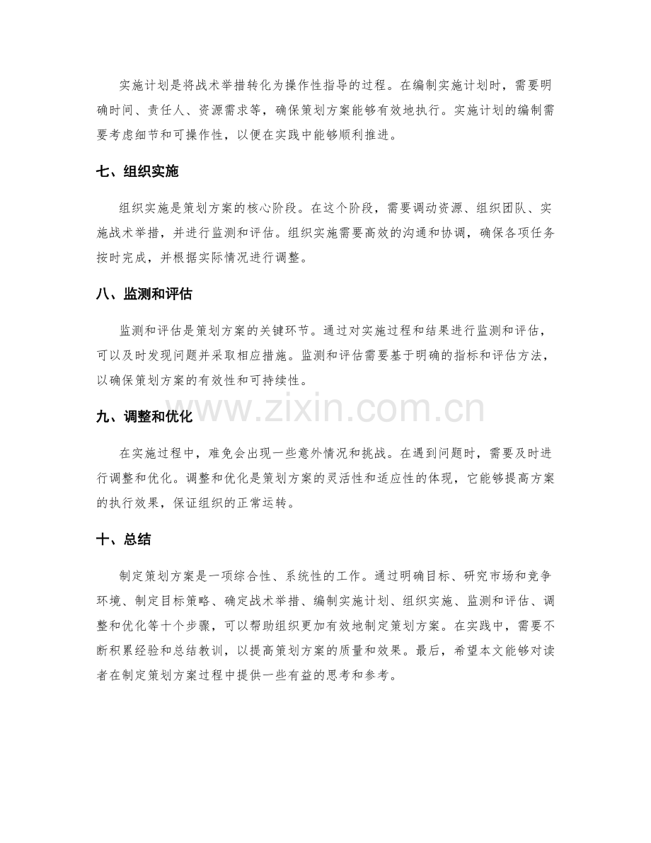 制定策划方案的工作要点和流程.docx_第2页