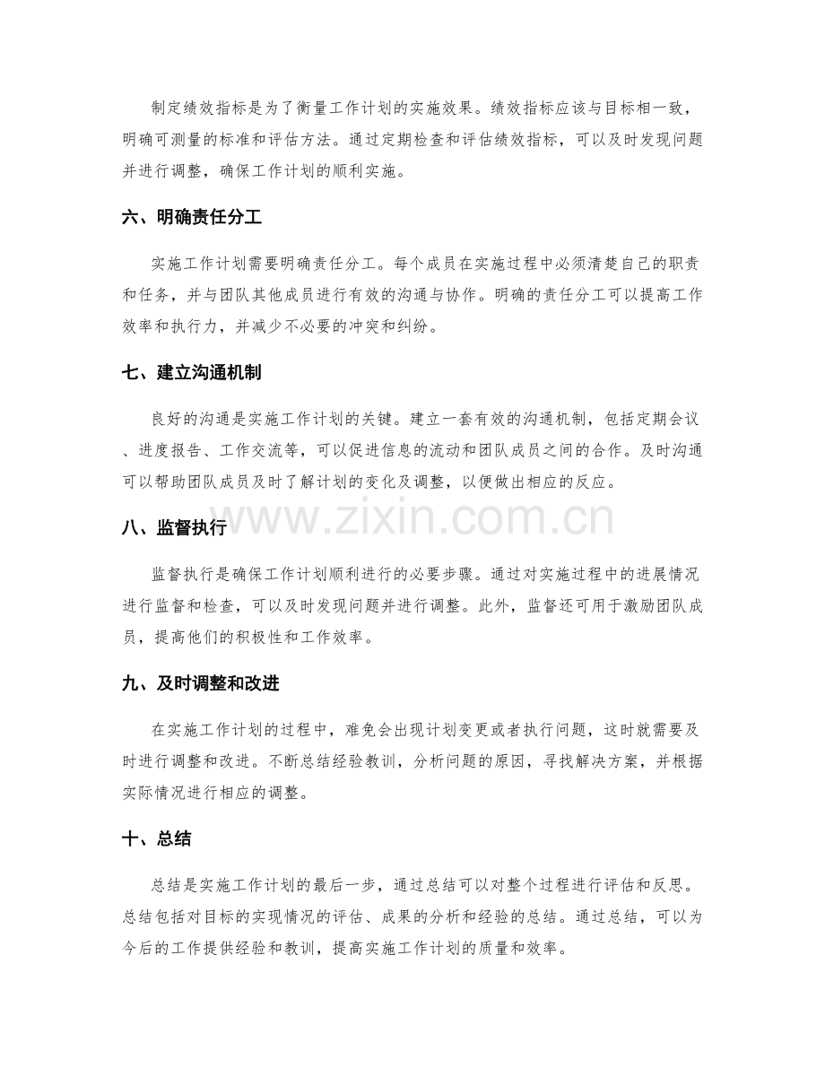 实施工作计划的步骤与技巧.docx_第2页