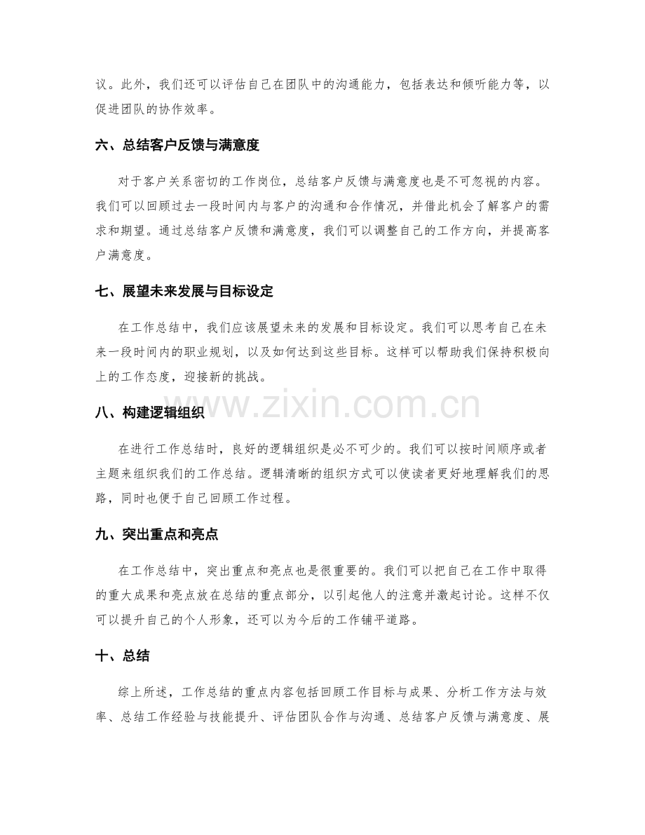 工作总结的重点内容与逻辑组织.docx_第2页