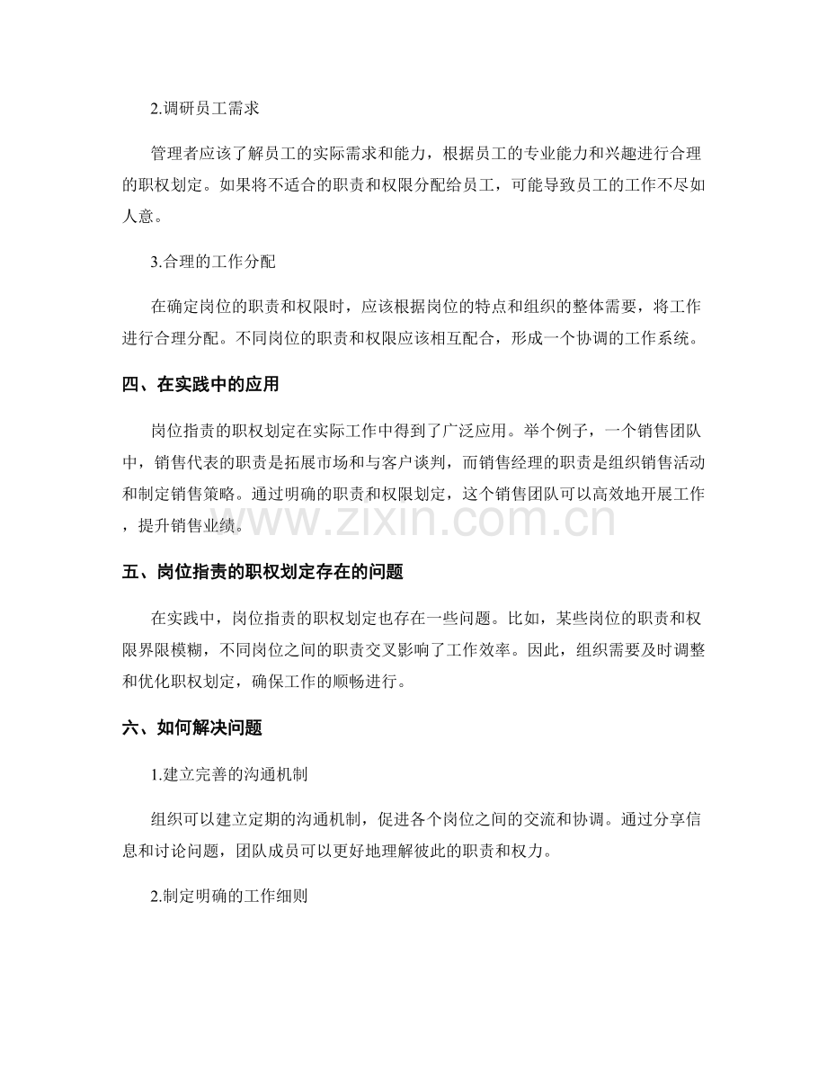 岗位指责的职权划定.docx_第2页