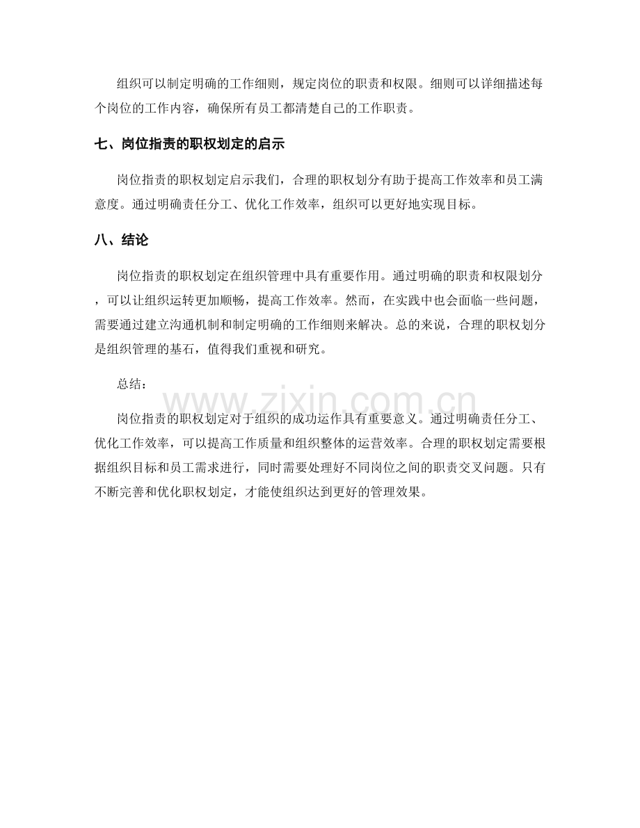 岗位指责的职权划定.docx_第3页