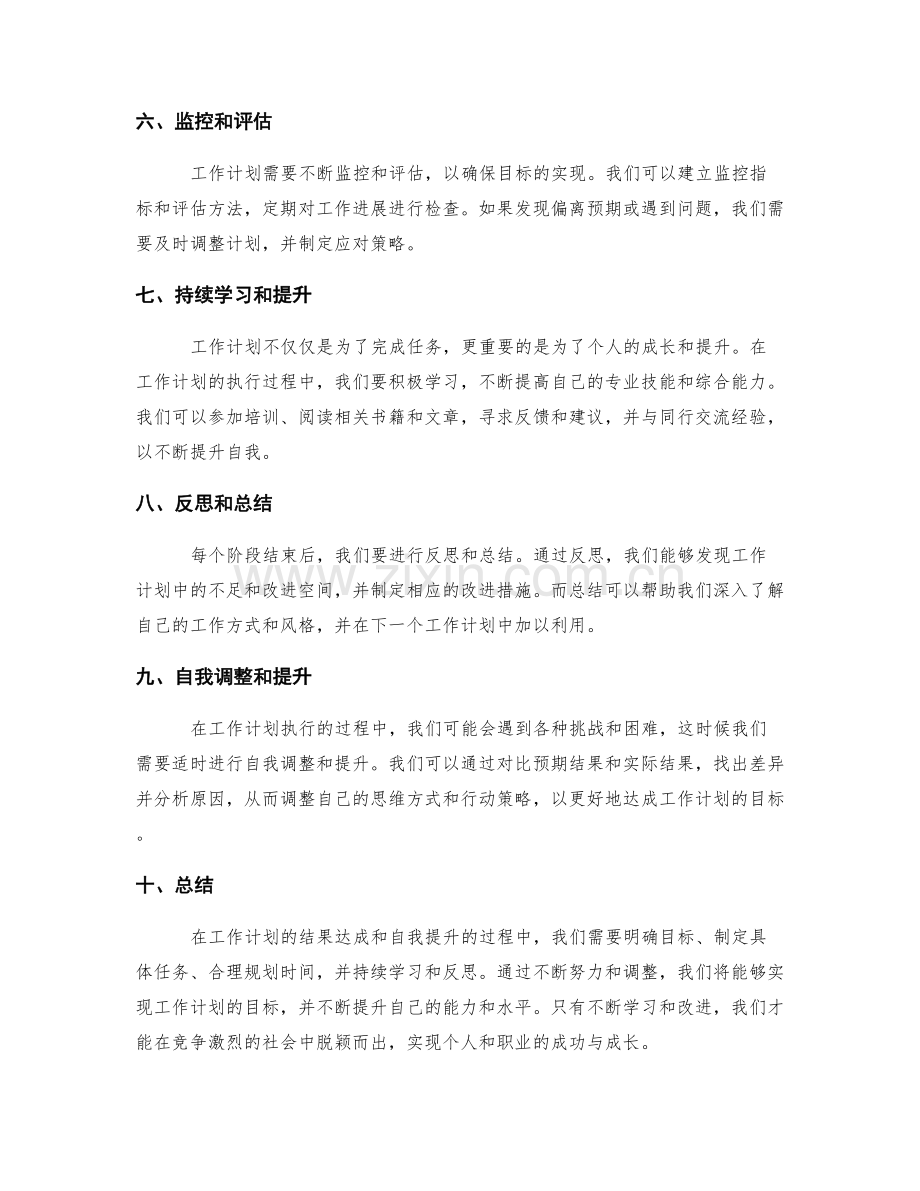 工作计划的结果达成和自我提升思考.docx_第2页