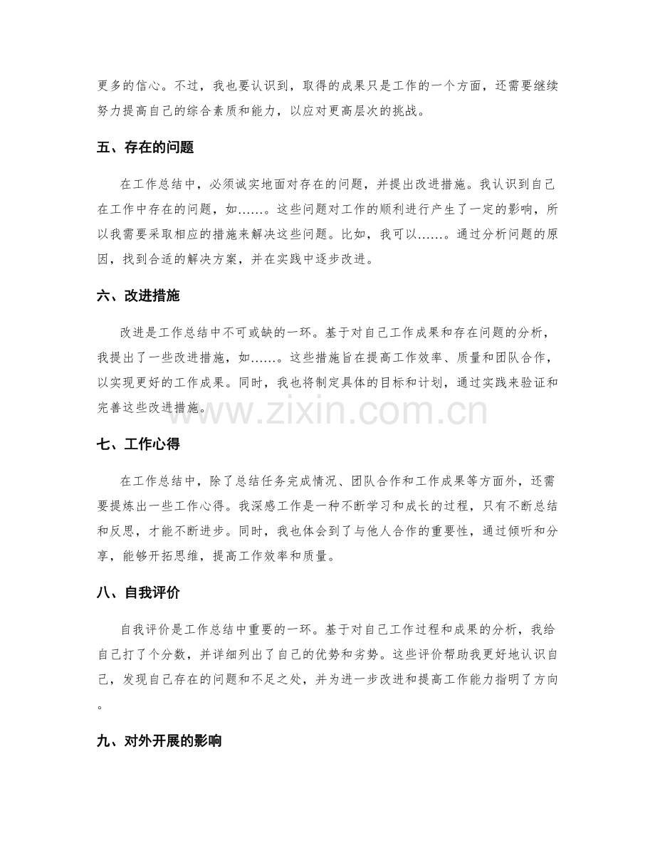 工作总结的要点概括和关键分析.docx_第2页