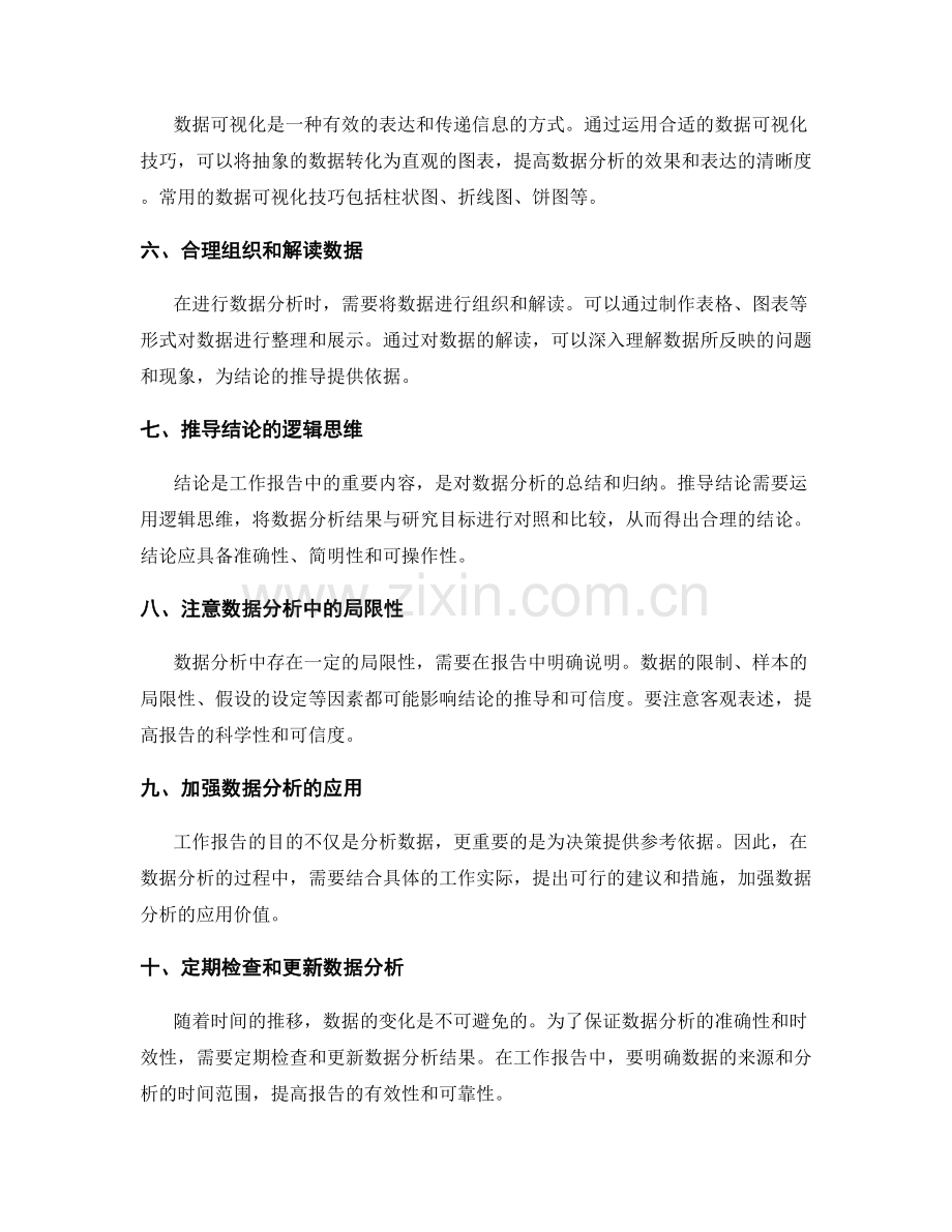 工作报告中的数据分析与结论推导技巧.docx_第2页