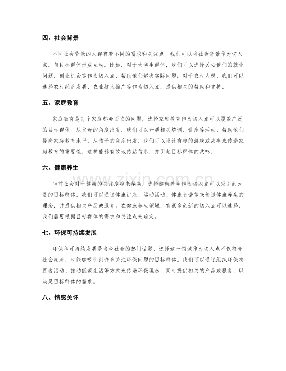 策划方案的目标群体与切入点.docx_第2页