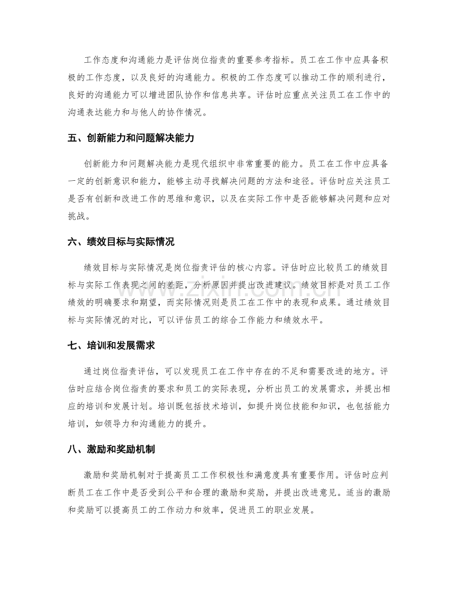 岗位职责的评估细节和指导建议.docx_第2页