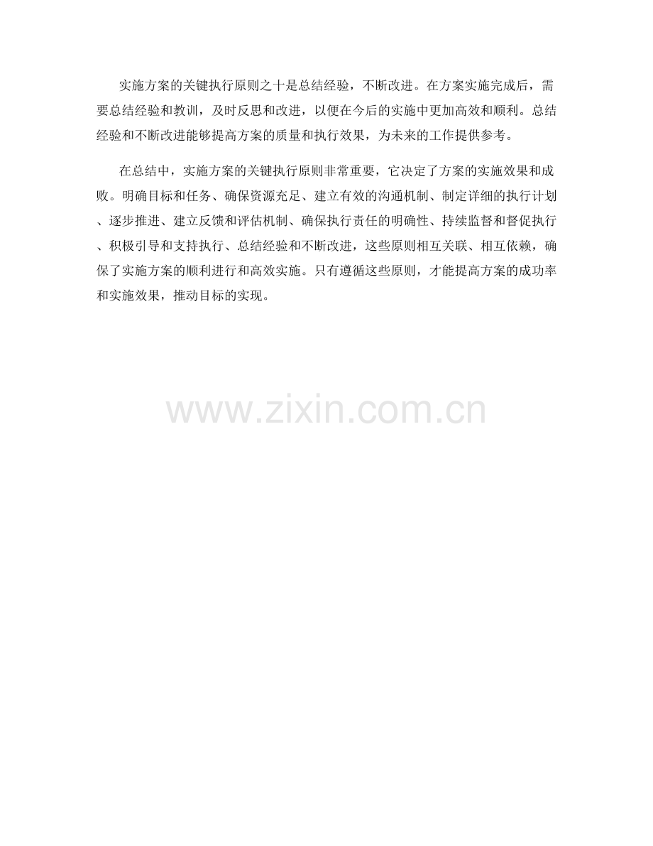 实施方案的关键执行原则.docx_第3页