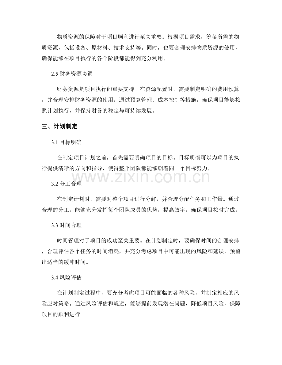 实施方案的项目资源配置与计划落地.docx_第2页