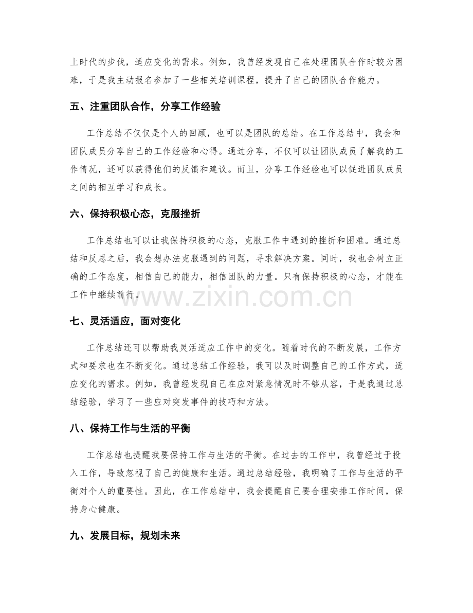 工作总结的反思与成长经验分享.docx_第2页