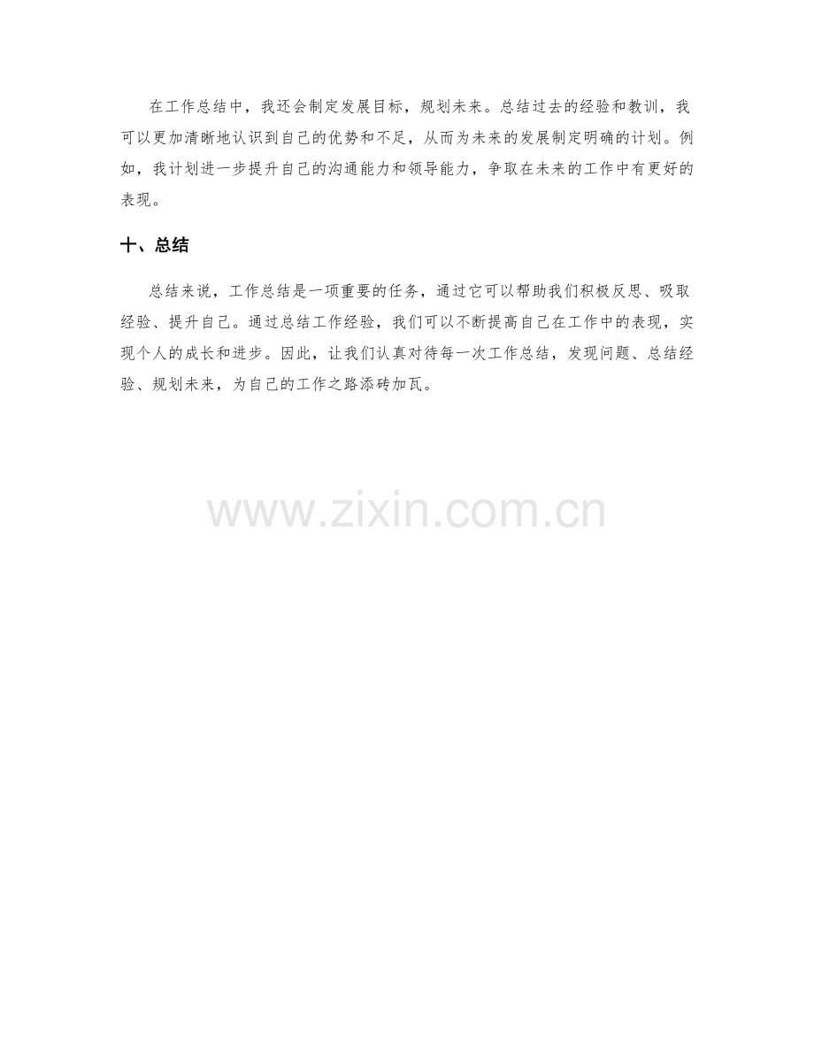 工作总结的反思与成长经验分享.docx_第3页