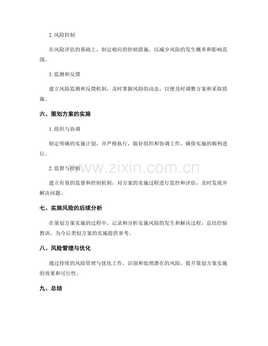 策划方案的可行性与实施风险分析.docx_第3页