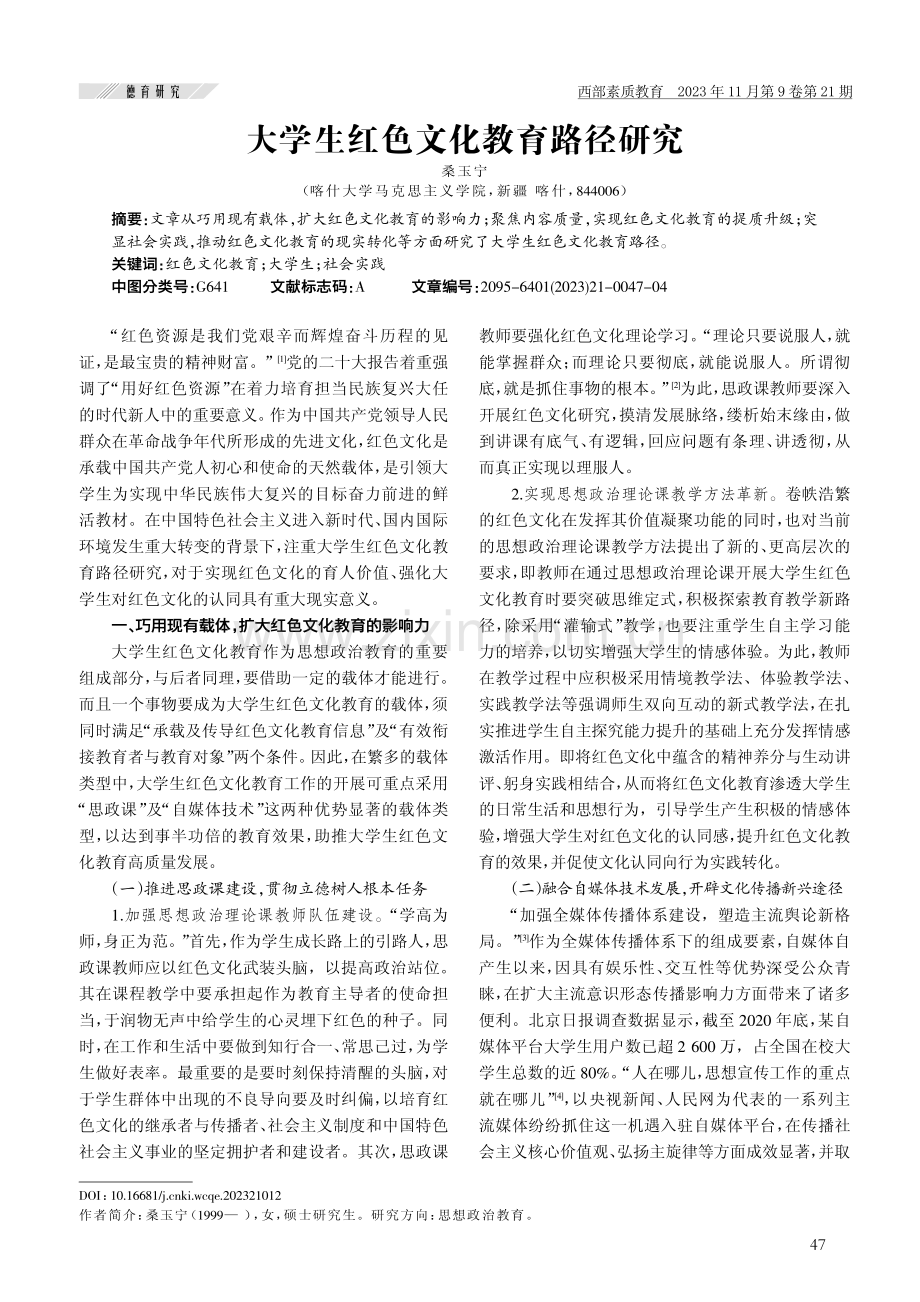 大学生红色文化教育路径研究.pdf_第1页