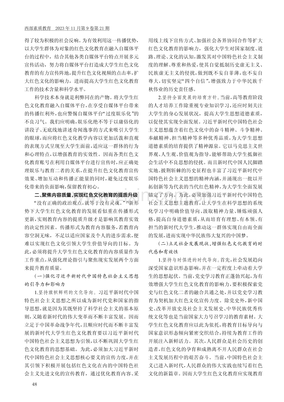 大学生红色文化教育路径研究.pdf_第2页