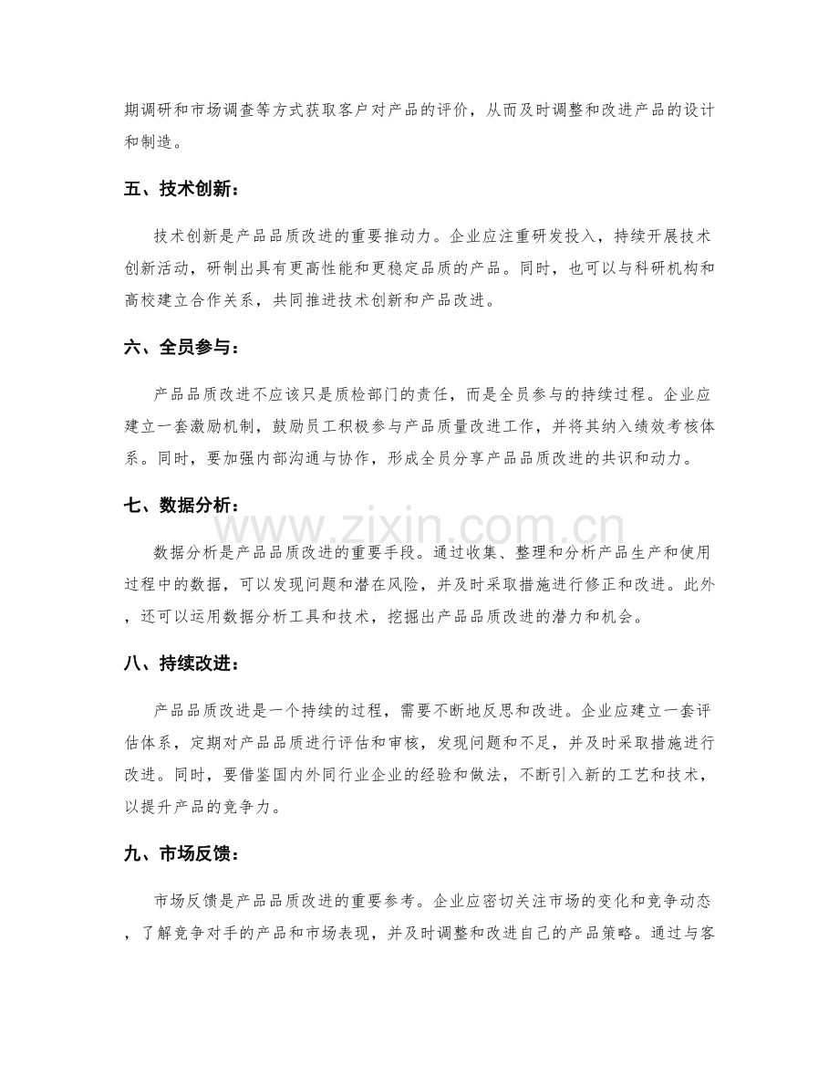 产品品质改进方案.docx_第2页