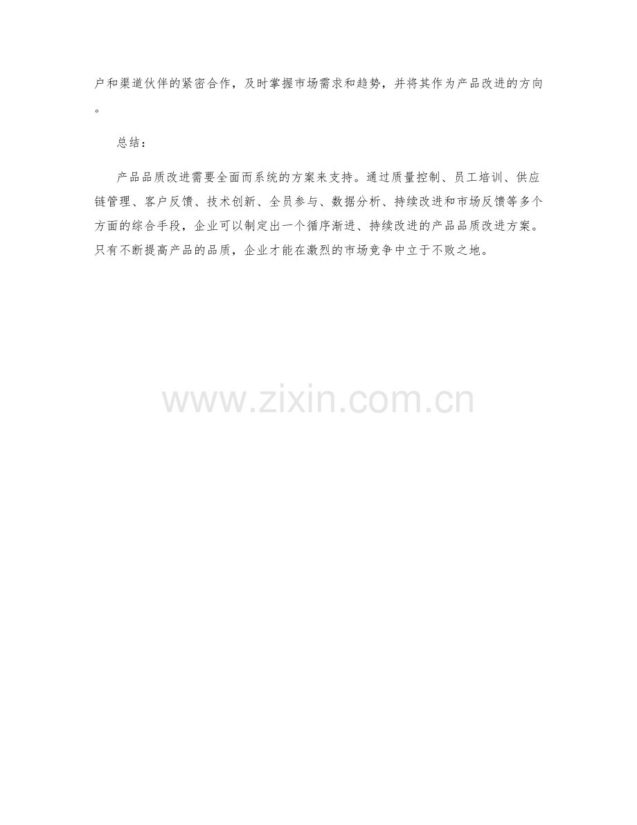 产品品质改进方案.docx_第3页