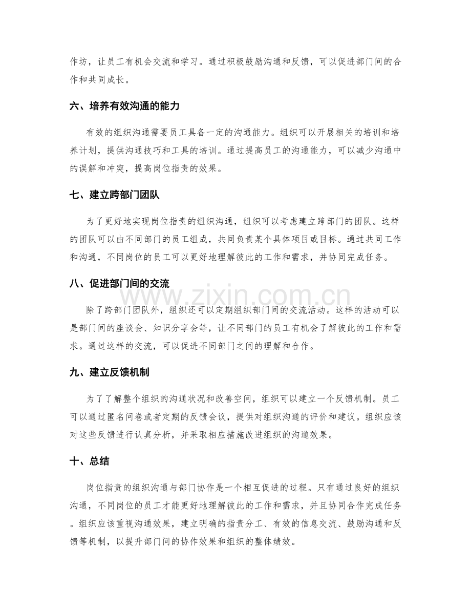 岗位指责的组织沟通与部门协作.docx_第2页