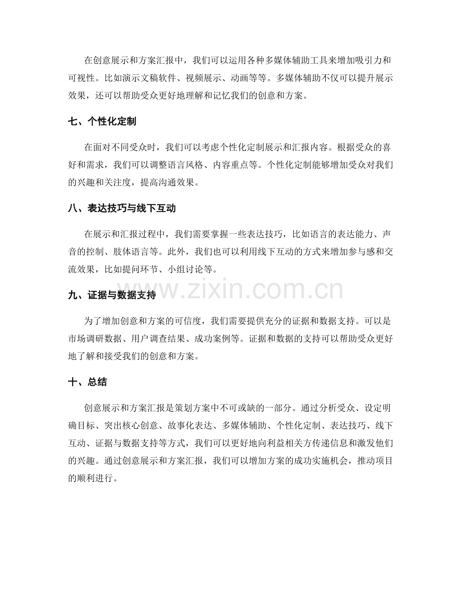 策划方案中的创意展示与方案汇报.docx_第2页