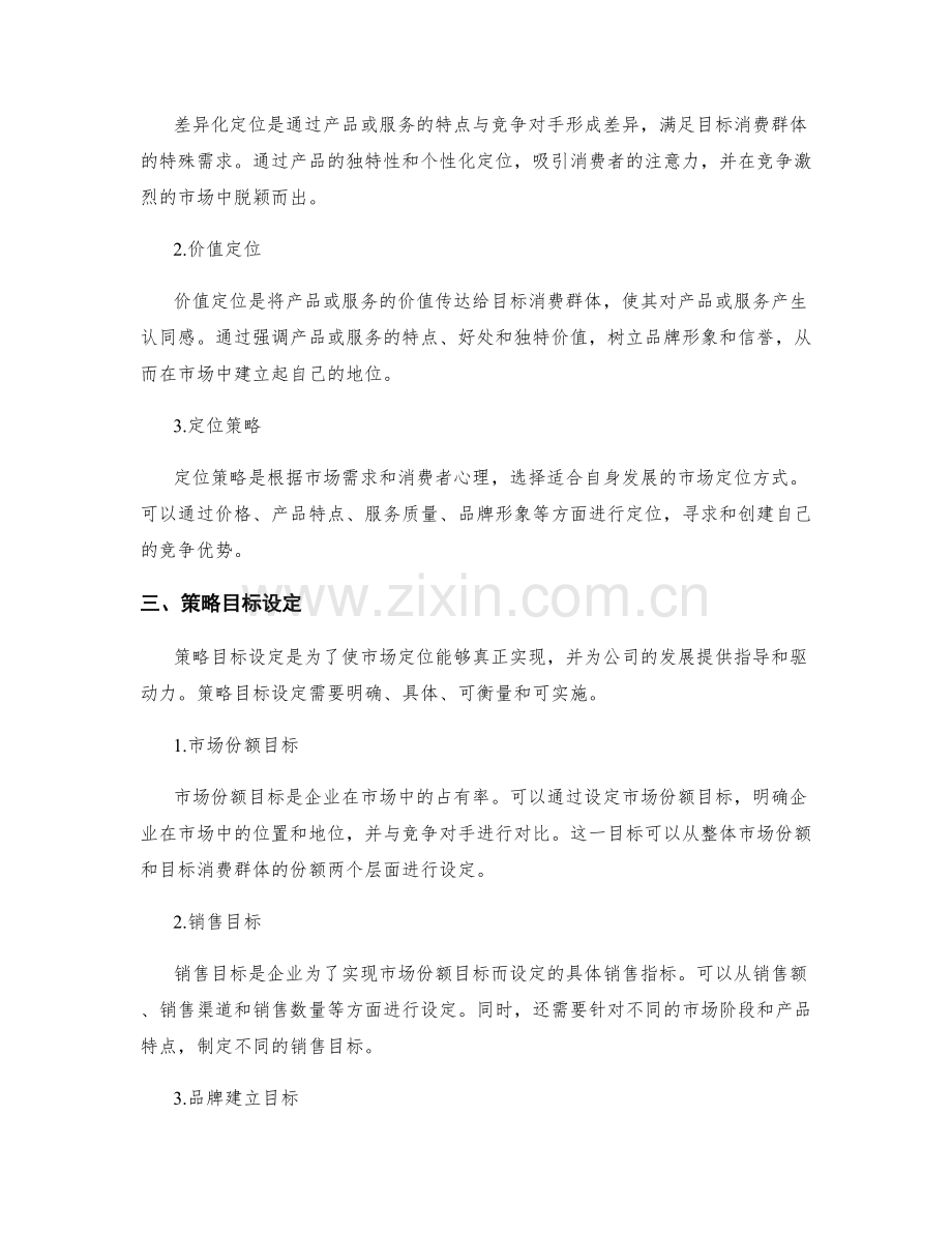 策划方案的市场定位与策略目标设定.docx_第2页