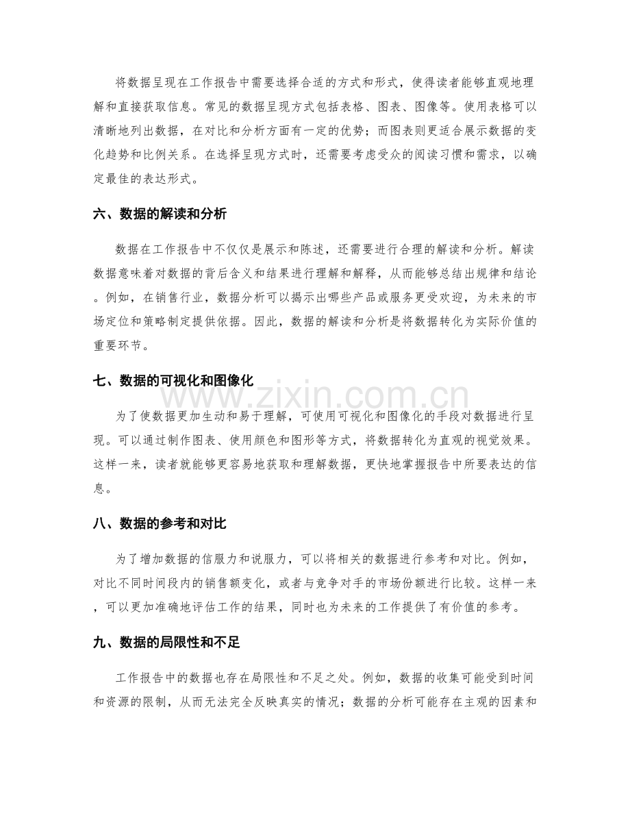 工作报告的事实陈述和数据支持.docx_第2页