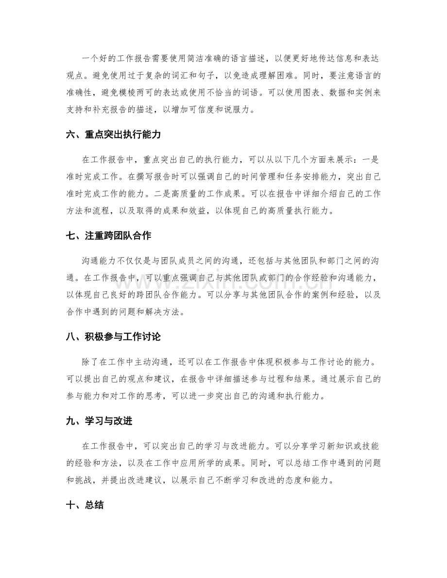 工作报告中如何体现沟通与执行能力.docx_第2页