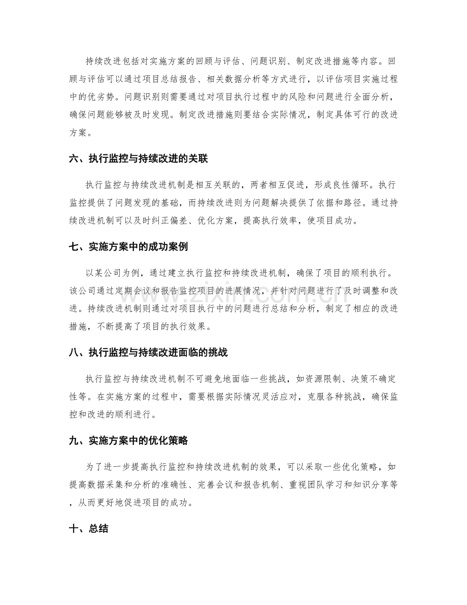 实施方案中的执行监控与持续改进机制.docx_第2页