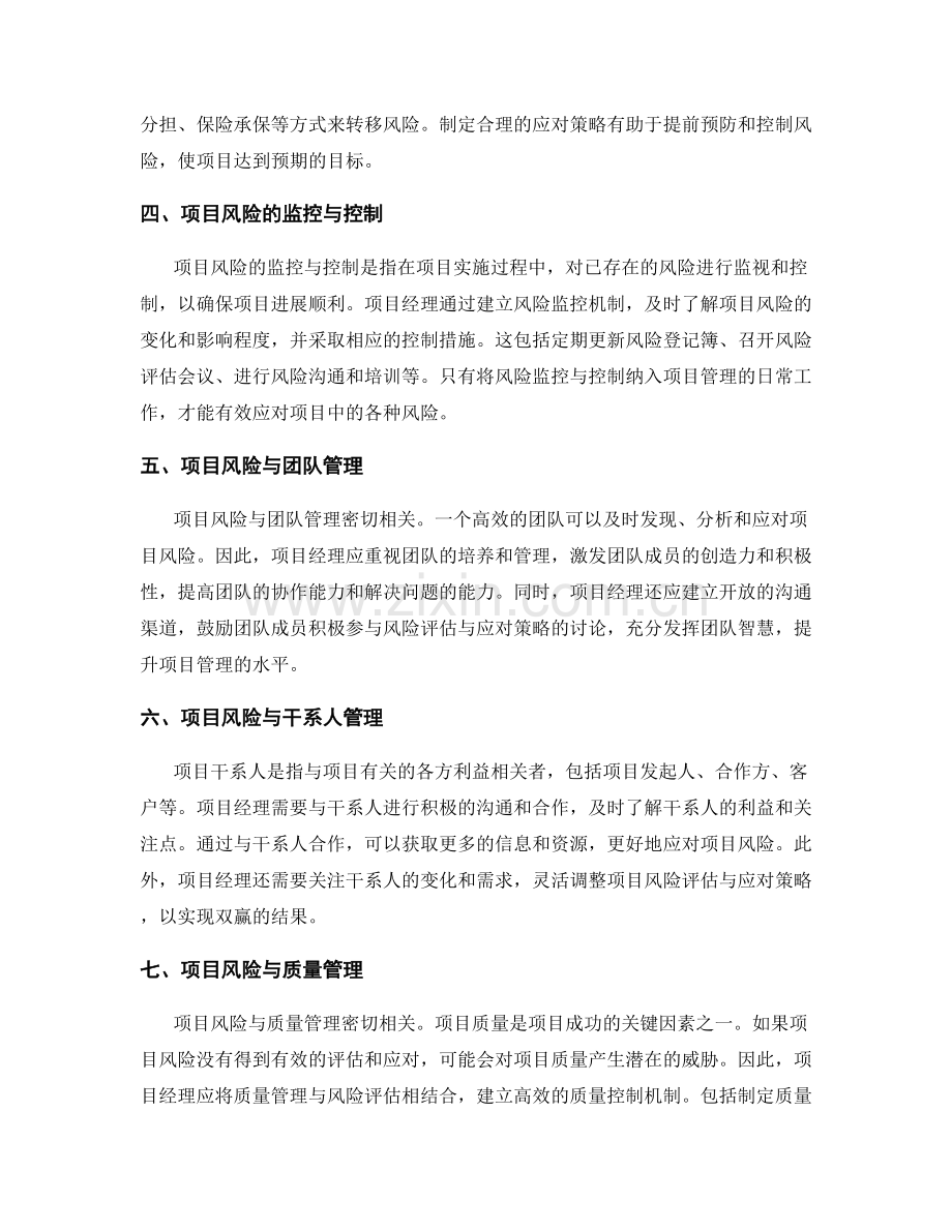 工作总结中的项目风险评估与应对策略.docx_第2页