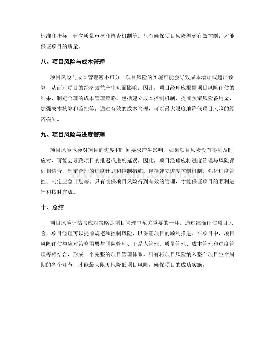 工作总结中的项目风险评估与应对策略.docx_第3页