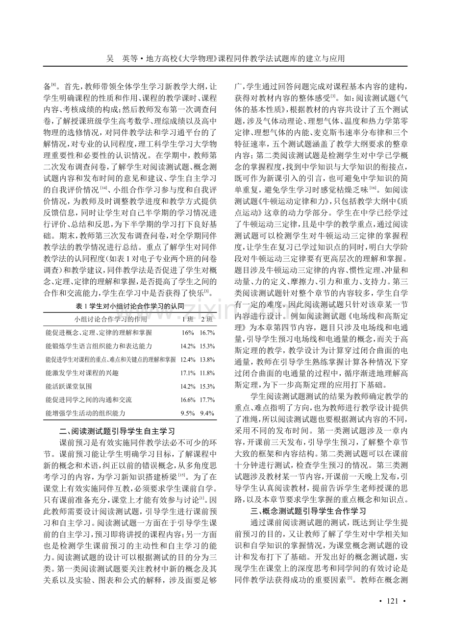 地方高校《大学物理》课程同伴教学法试题库的建立与应用.pdf_第2页