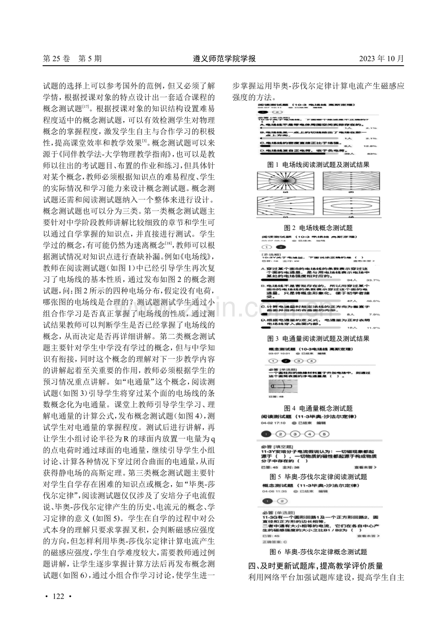 地方高校《大学物理》课程同伴教学法试题库的建立与应用.pdf_第3页