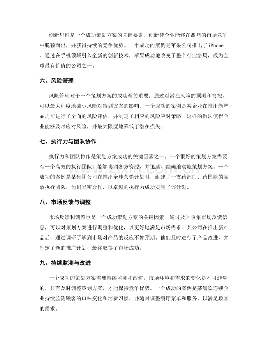 策划方案的关键成功因素与案例学习.docx_第2页