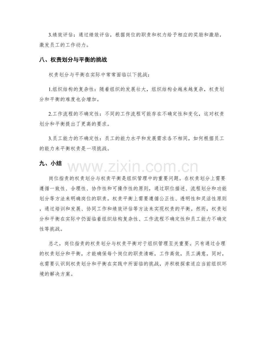 岗位职责的权责划分与权责平衡.docx_第3页