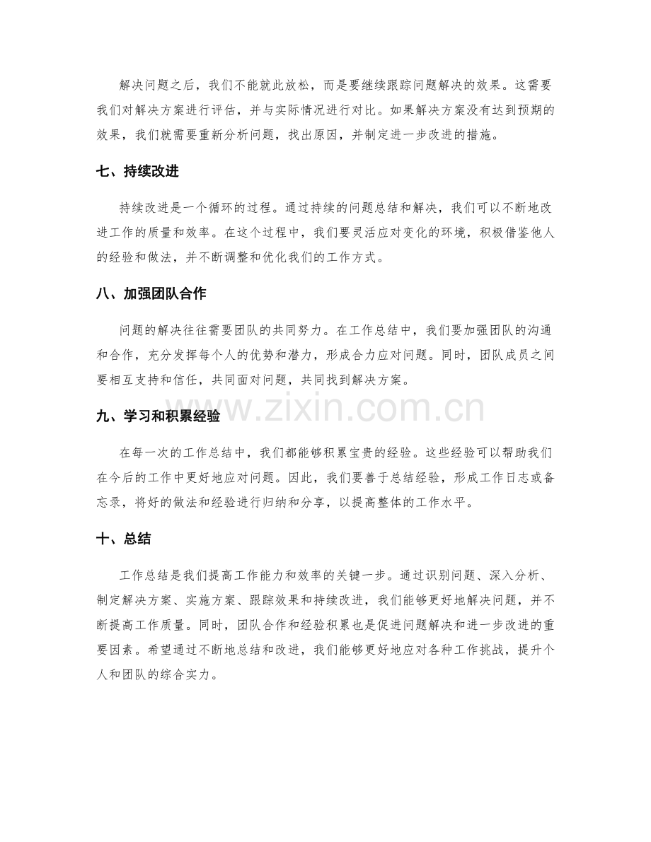 工作总结的问题解决方式与进一步改进.docx_第2页