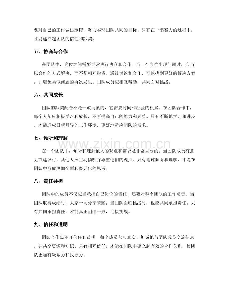 岗位职责与团队协作的默契配合.docx_第2页