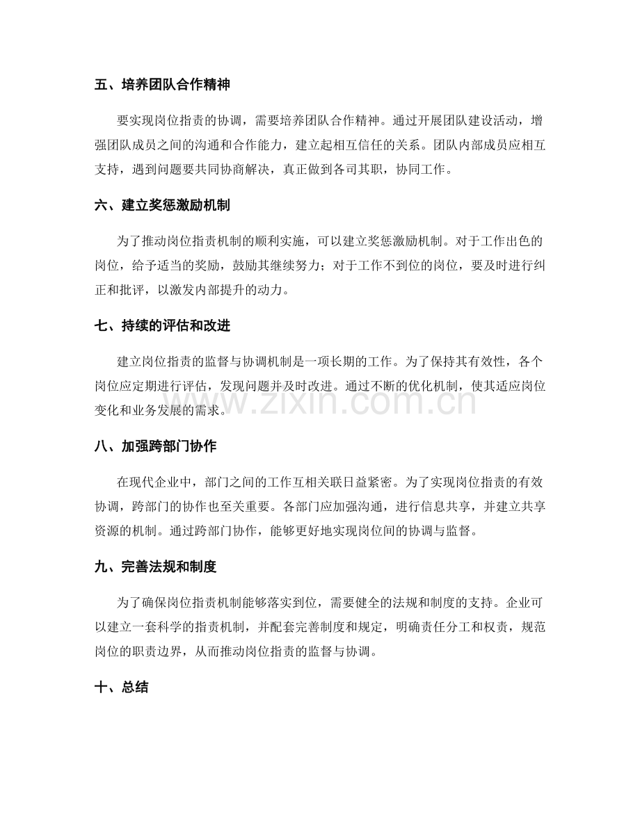 岗位指责的监督与协调机制.docx_第2页