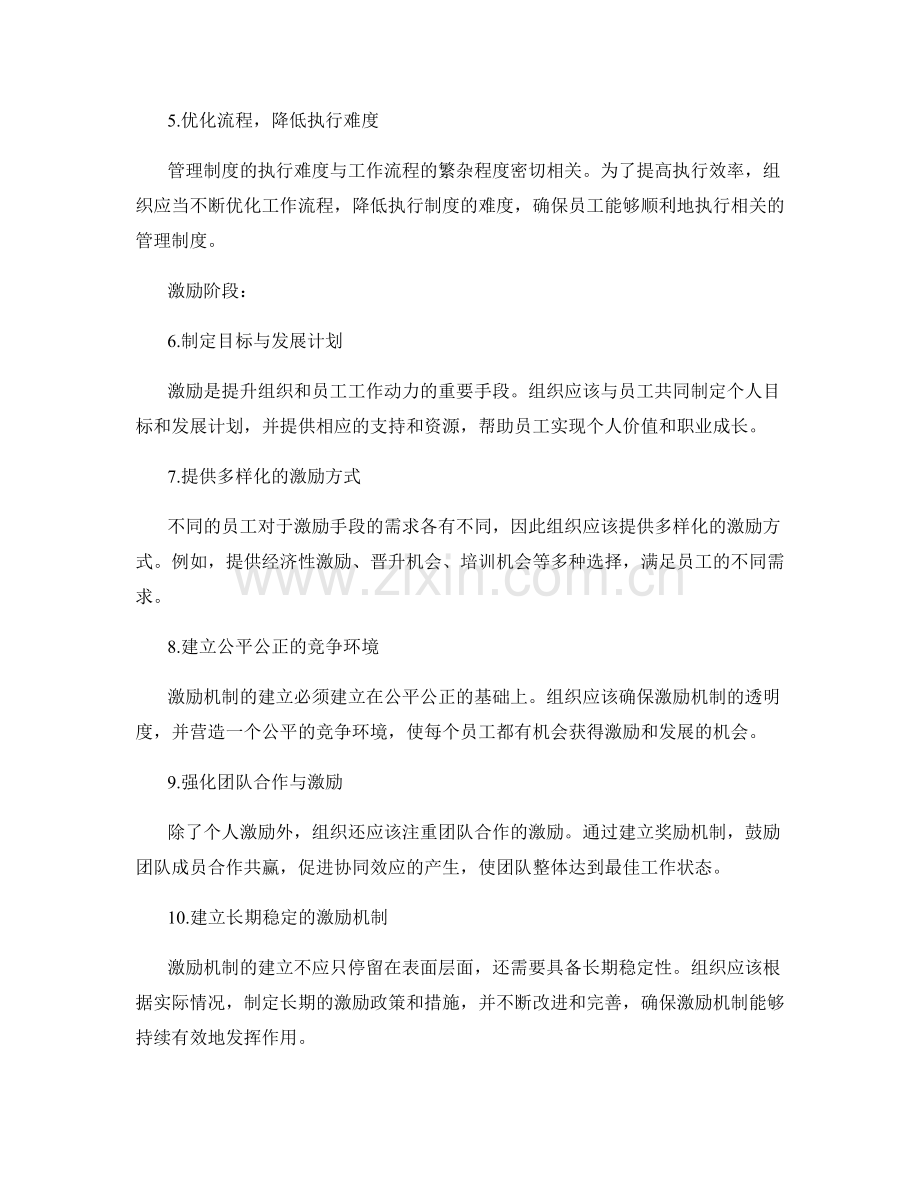 管理制度的执行与激励机制建立.docx_第2页