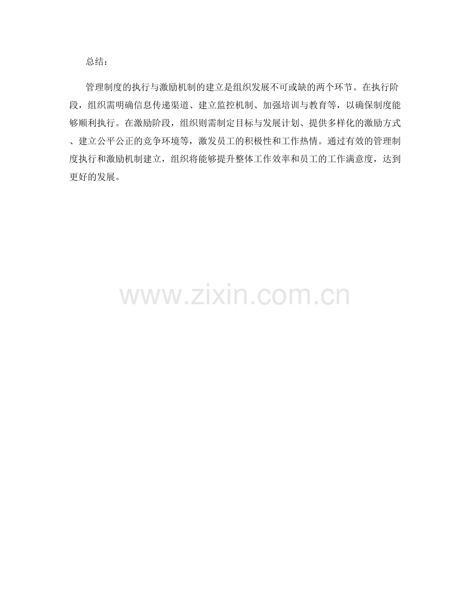 管理制度的执行与激励机制建立.docx_第3页