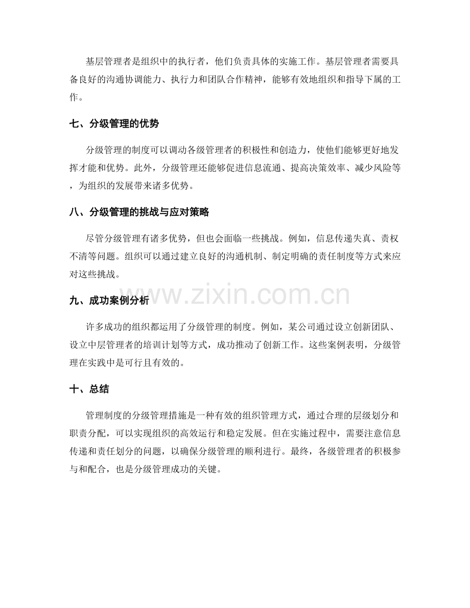 管理制度的分级管理措施.docx_第2页