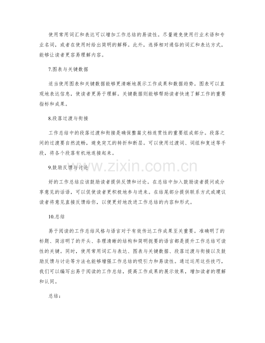 易于阅读的工作总结风格与语言.docx_第2页