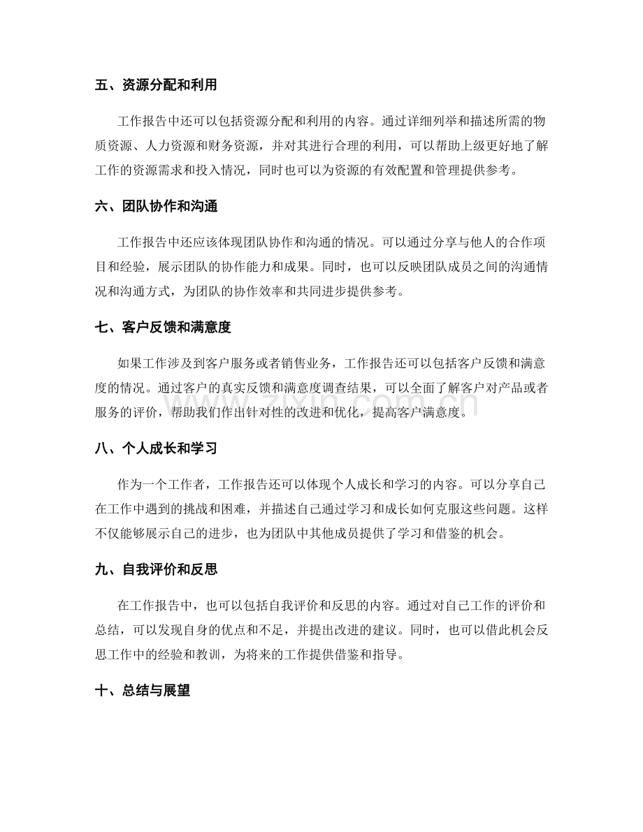 工作报告的内容选取与衡量.docx_第2页