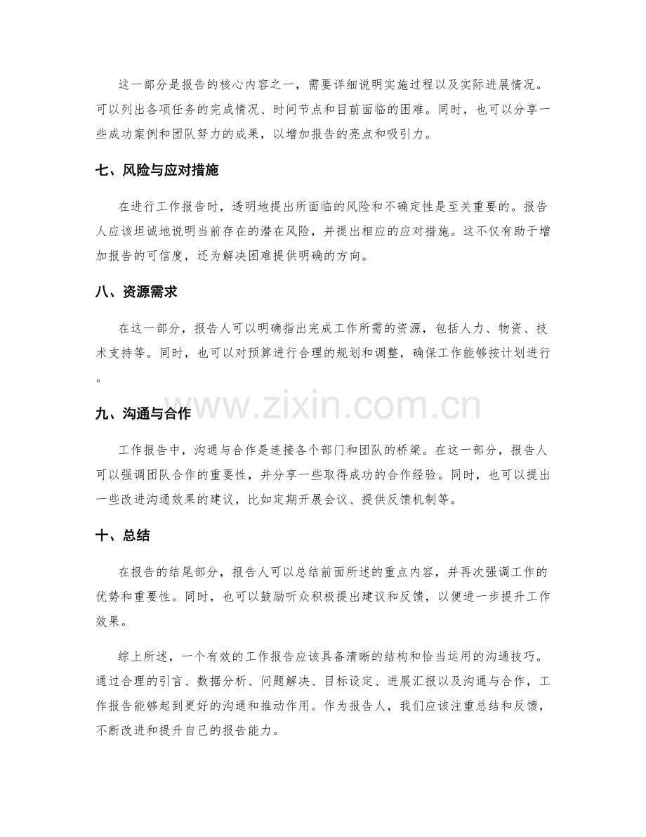 工作报告的有效结构和沟通技巧.docx_第2页