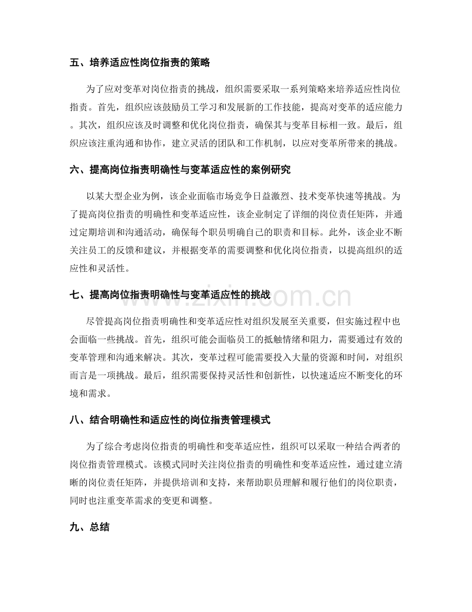 岗位职责的明确性与变革适应性.docx_第2页