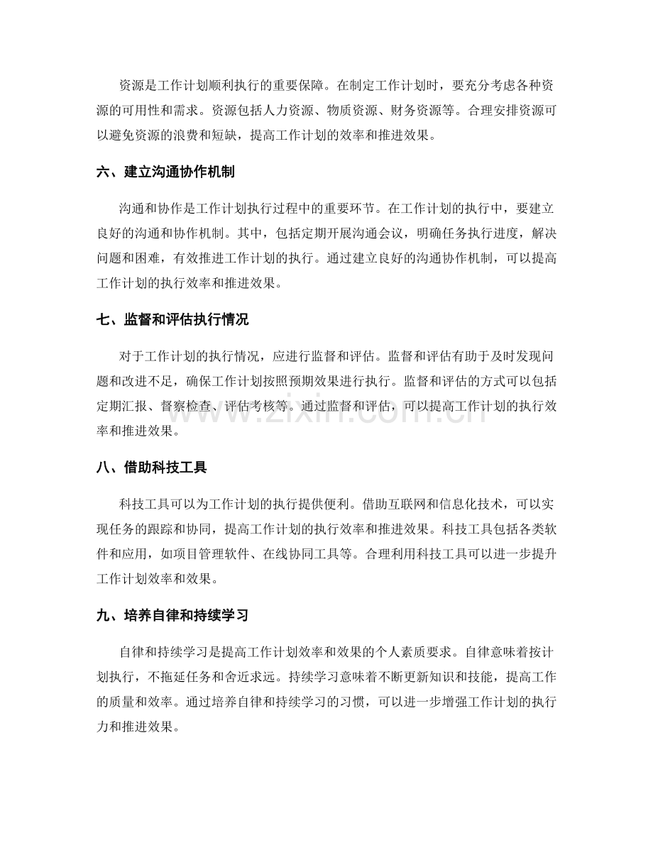 提升工作计划的效率和效果.docx_第2页